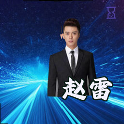 赵雷