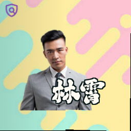 林霄